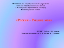 Презентация занятия кружка Лего-конструирование Россия - Родина моя