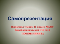 Самопрезентация для конкурса Ученик года - 2015