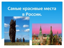 Презентация Моя родная страна