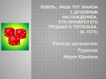 Урок: Случайные события. Вероятность случайного события.