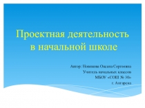 проектная деятельность в начальной школе