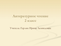 Презентация по литературному чтению К. И. Чуковский Федорино горе