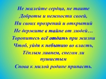 Презентация по литературному чтению на тему: Рассказ К.Г. Паустовского Корзина с еловыми шишками.