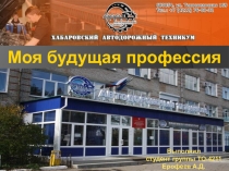Презентация с использованием информационных технологий Моя будущая профессия 4 курс