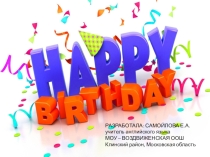 ПРЕЗЕНТАЦИЯ HAPPY BIRTHDAY. Traditions, poems and songs