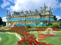 Презентация к уроку Английского языка General information about Britain.