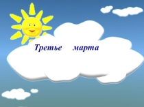 Презентация к конспекту логопедического занятия по развитию речи в 4 классе по теме: Составление рассказа-описания по схеме