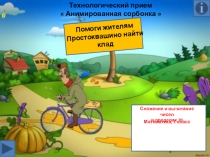 Презентация по математике Счёт в пределах 20