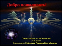 Презентация по информатике на тему Правила записи арифметических выражений (7 класс)