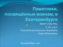 Презентация для классных руководителей и учителей МХК и истории