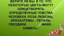 Презентация урока по литературе в 7 классе Тема памяти в произведении Носова Е.И. Живое пламя