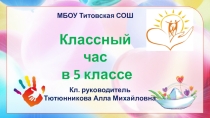 Презентация к классному часу Путь к доброте