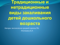 виды закаливания
