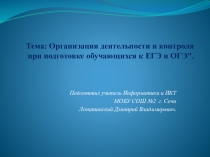 Презентация выступления МО учителей