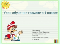Презентация к уроку по обучению грамоте Буква Ее