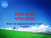 Презентация по окружающему миру на тему Город и село (1 класс)