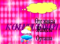 Презентация Іс-әрекетті зерттеу коучинг