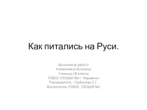 Презентация к внеклассному занятию Как пипались на Руси