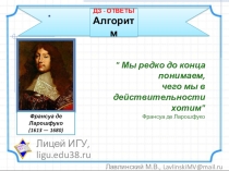 Презентация по теме ДЗ_Основы алгоритмизации