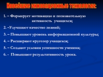 Игровые технологии на уроках французского языка в начальной школе