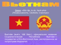 Презентация к уроку географии 11 класс Вьетнам