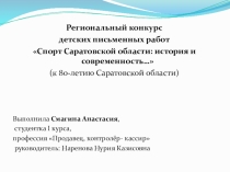 Презентация Спорт в Перелюбском районе