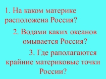 Презентация к уроку географии на тему Часовые пояса