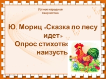 Презентация по литературному чтение Умк Школа России