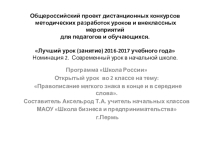 Презентация по русскому языку на тему: Мягкий знак - показатель мягкости (2 класс)