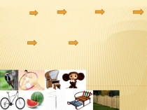 Презентация по русскому языку на тему Учимся играя (звуки и буквы)