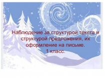 Оформление предложений в русском языке