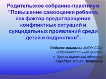 Презентация для психолога повышение самооценки детей