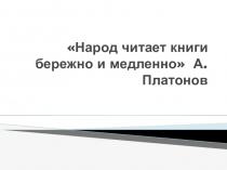 Презентация Тема труда в рассказе А.Платонова Никита