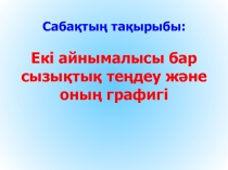 Математика. Презентация. 9 класс Арифметический Прогрессия