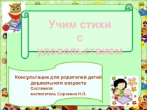 Презентация для родителей Учим стихи с пользой