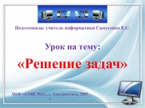 Презентация к уроку Решение задач № 1 (3 класс)