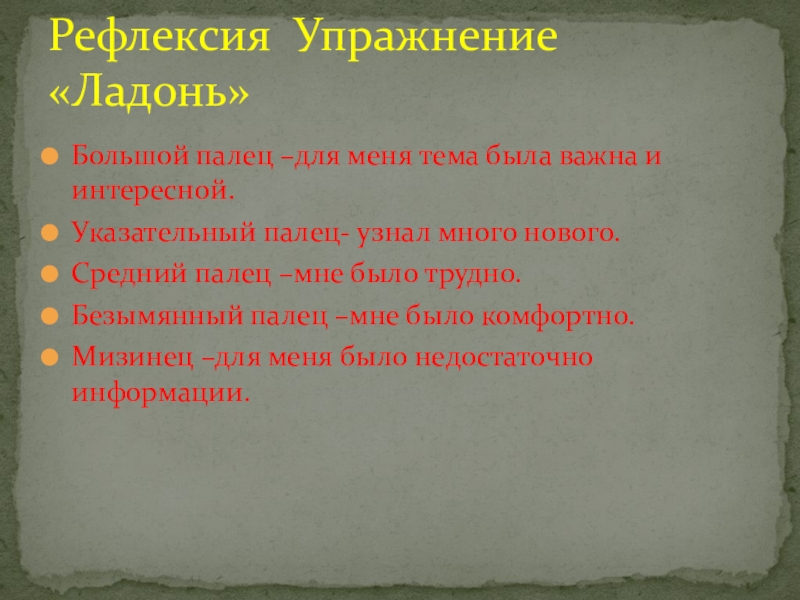 Гражданская война в Казахстане Большой палец –для меня тема была важна и интересной.Указательный палец- узнал Большой палец –для меня тема была важна и интересной.Указательный палец- узнал много нового.Средний палец –мне было трудно.Безымянный