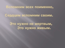 Презентация к уроку мужества Афганистан -ты боль моя...