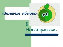 Урок на тему Закрепление. глагол