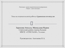 Проект по теме Сравнения по модулю