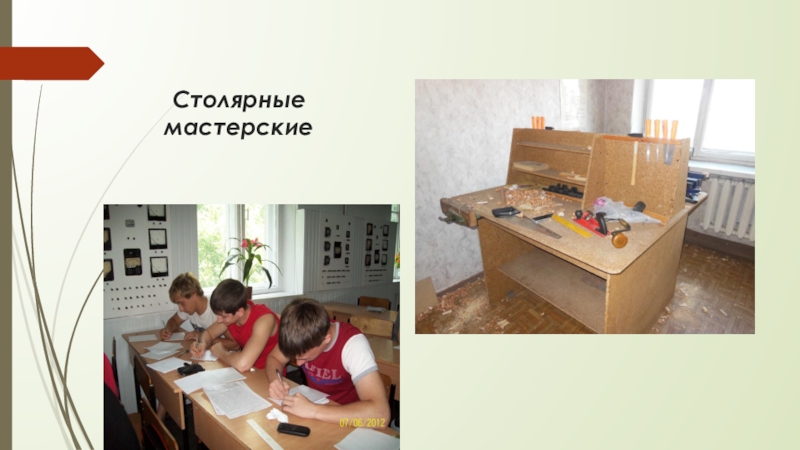 Презентация Дебальцевского колледжа транспортной инфраструктуры (часть 1) Столярные мастерские Столярные мастерские