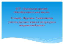 Презентация по русскому языку на тему Два друга 5 класс