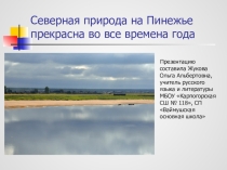 Презентация по литературе на тему Тихая моя Родина (7 класс)
