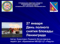 Презентация Наша общая победа