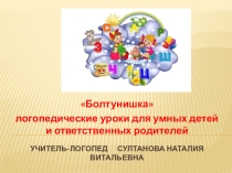 Коррекция нарушений речи в дошкольном возрасте - залог успешного освоения основной общеобразовательной программы в школе