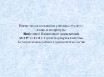 Презентация по русскому языку Правописание чередующихся корней и приставок (6 класс)