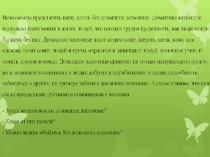 Презентация о внеурочной деятельности Мы-твои друзья!