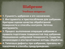 Презентация по дисциплине Основы слесарного дела