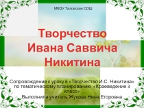 Презентация с сопровождением к уроку 6 краеведение 3 класс