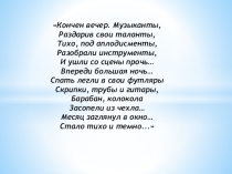 Презентация урока по музыке на тему Музыкальные инструменты (фортепиано и волынка)